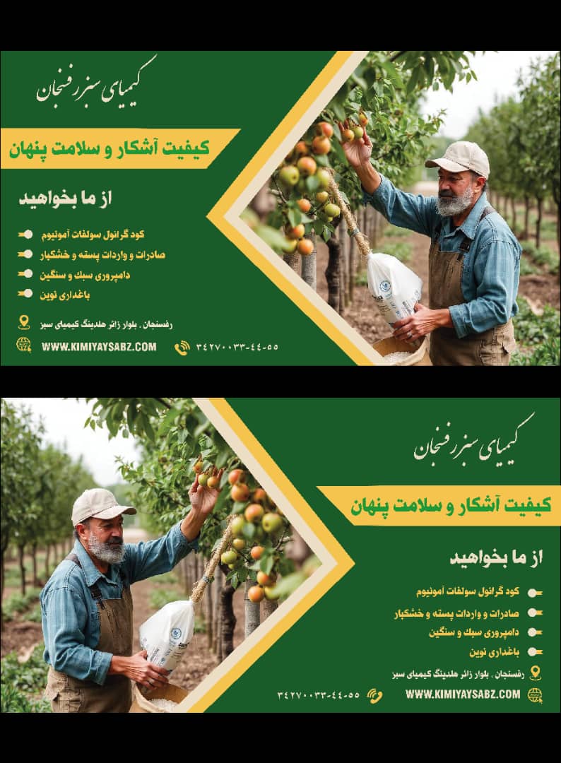 کیمیای سبز رفسنجان