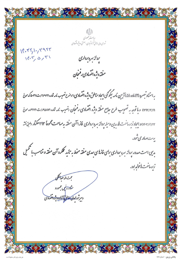 اخذ پروانه بهره برداری